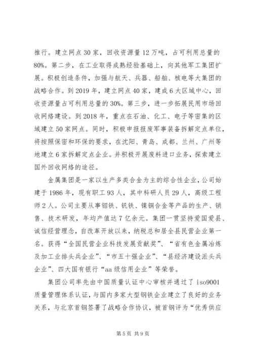 合金产业转型升级调研报告 (3).docx