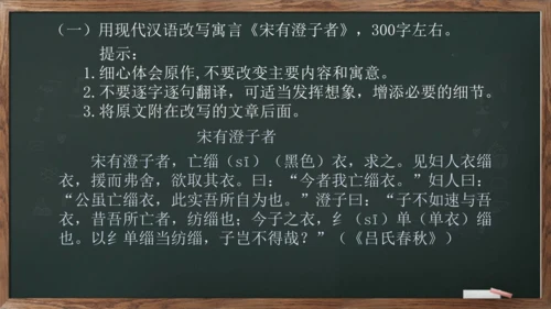 九年级上册第六单元《写作——学习改写》课件(共30张PPT)
