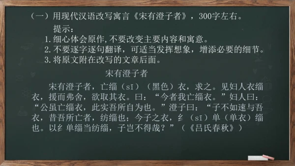 九年级上册第六单元《写作——学习改写》课件(共30张PPT)