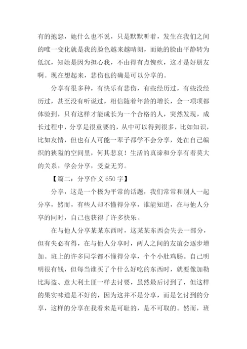 分享作文-10.docx