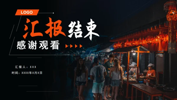 摆夜市地摊经济分析报告通用PPT模板