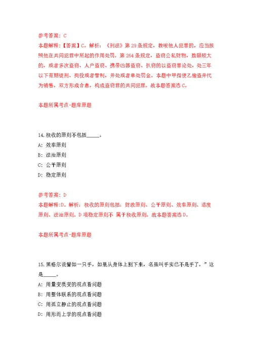 2022年山东临沂市荣军医院综合类岗位招考聘用模拟强化练习题(第1次）