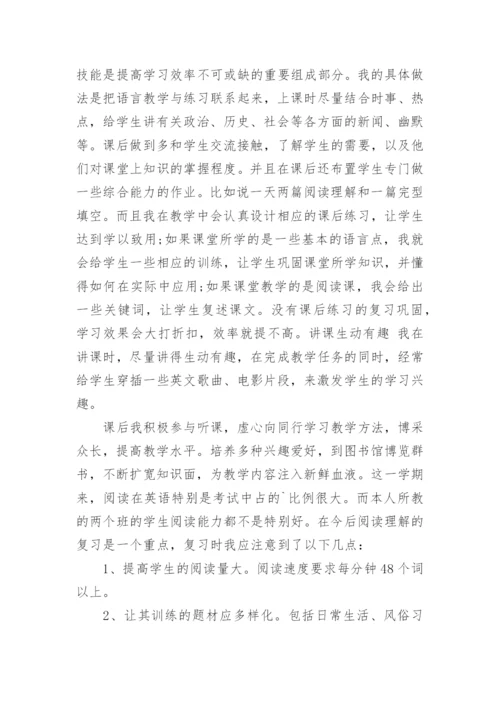 高二下学期英语教学工作总结.docx