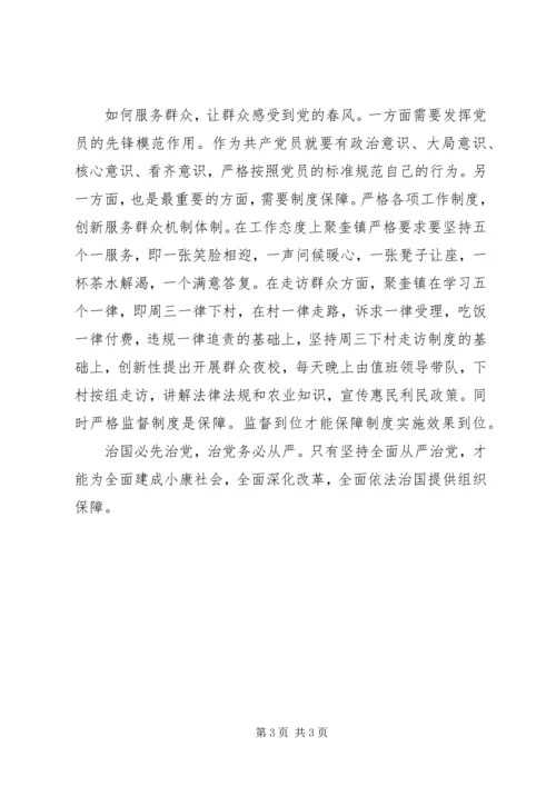 学习十八届六中全会精神征文：全面从严治党的“三严”.docx