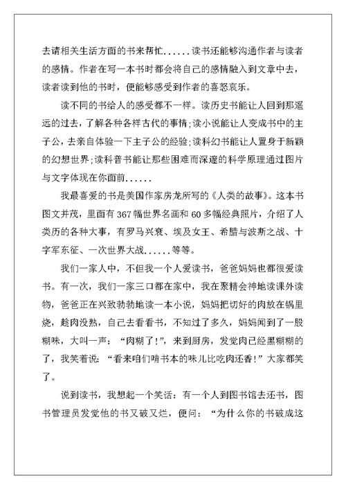2022年关于读书伴我成长中学生作文