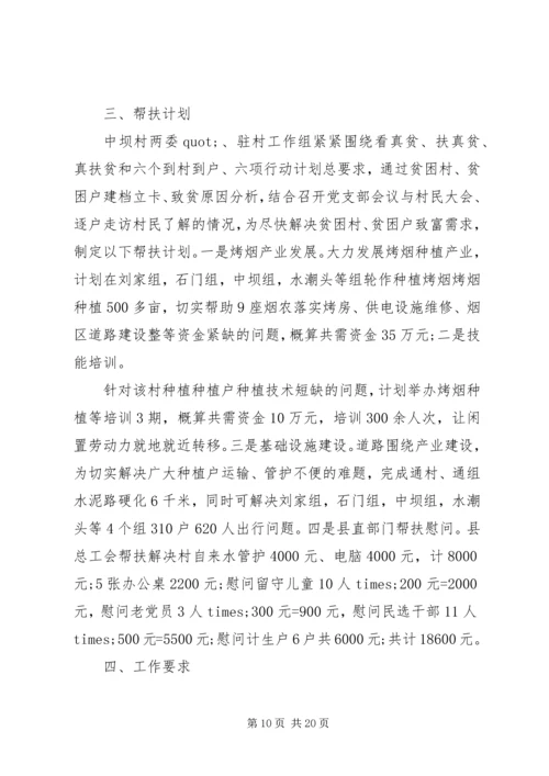 乡镇精准扶贫计划精选多篇.docx