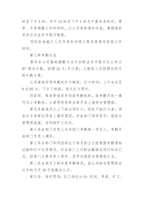 公司考勤管理制度_25.docx