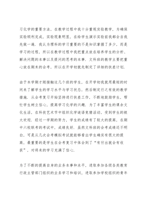 化学教师专业心得.docx