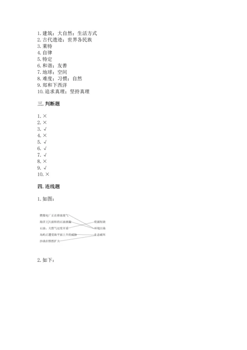 部编版六年级下册道德与法治期末测试卷及完整答案【考点梳理】.docx