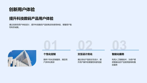 电商科技产品营销策略PPT模板