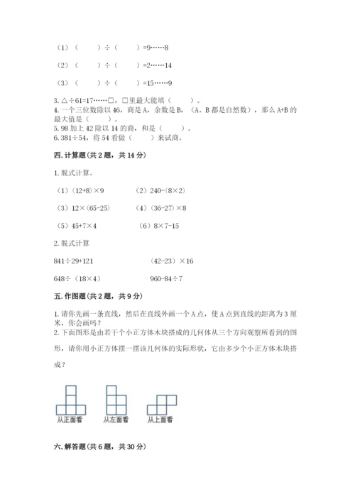 苏教版小学四年级上册数学期末卷及完整答案（全优）.docx