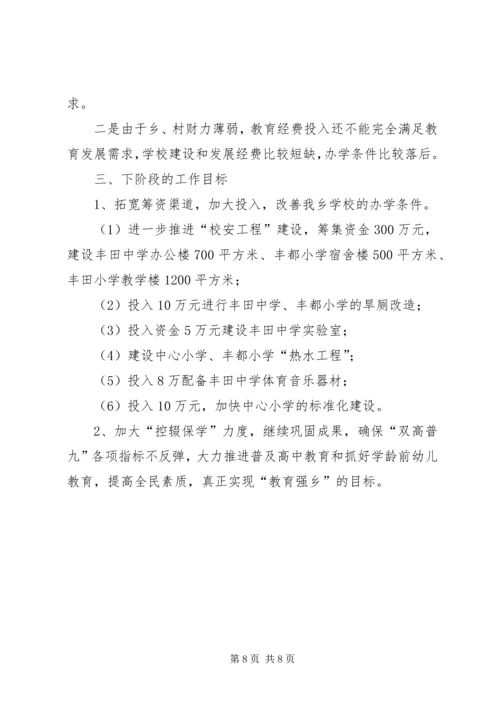 双高普九工作汇报材料.docx