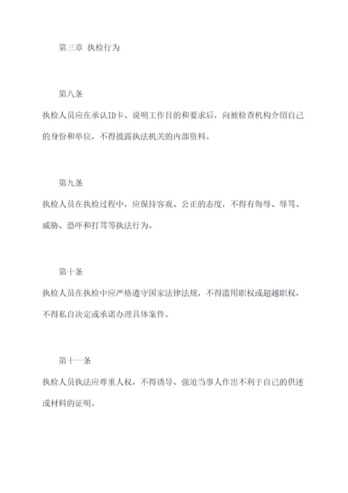 基层检察院执检局规章制度