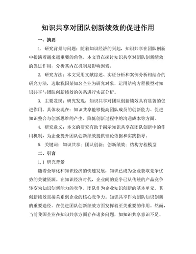 知识共享对团队创新绩效的促进作用