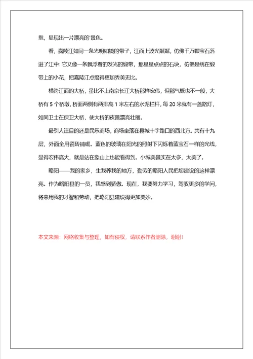 风景优美的作文400字
