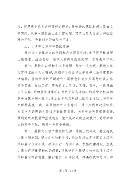 以案促改专题民主生活会班子对照检查材料 (3).docx