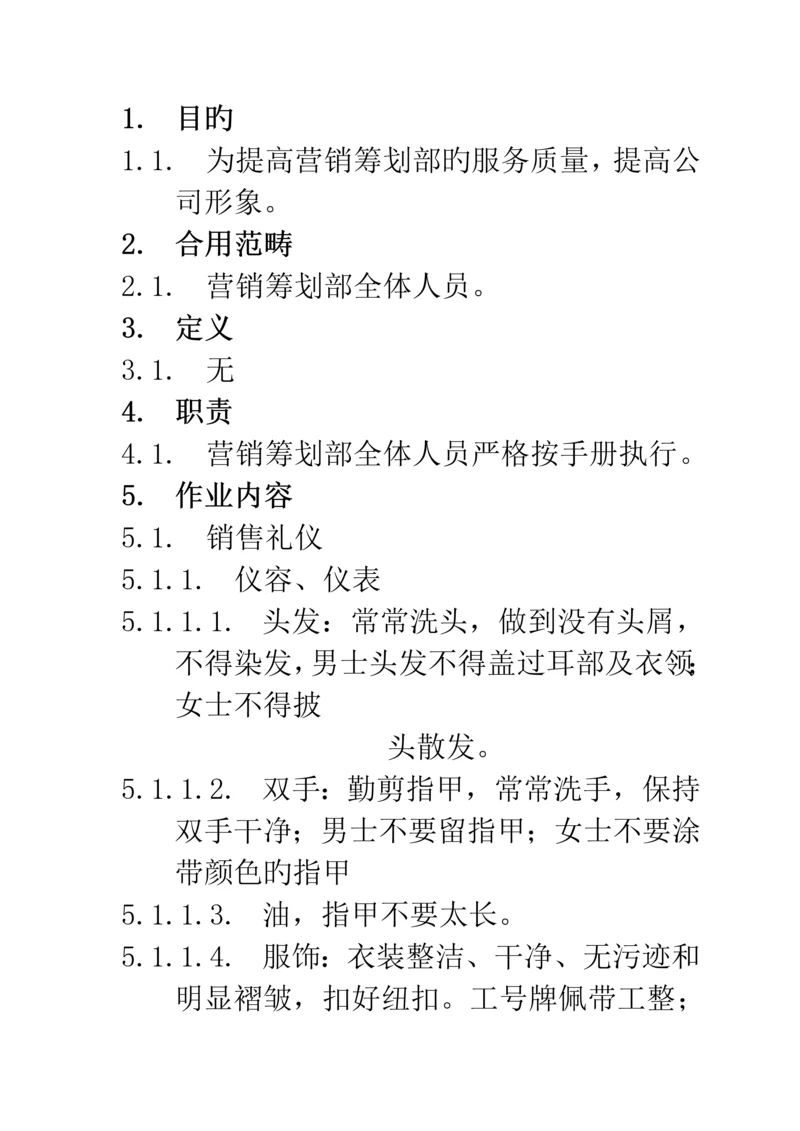 LYCYX003营销专题策划部人员标准手册作业基础指导书.docx