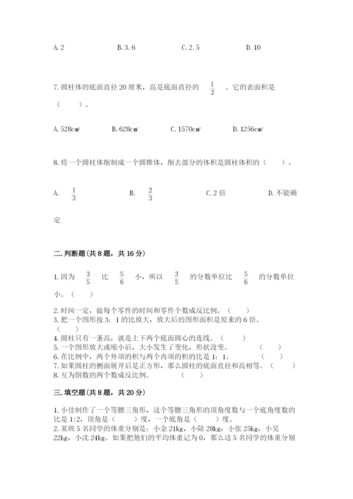 北师大版小学六年级下册数学期末综合素养测试卷含精品答案.docx
