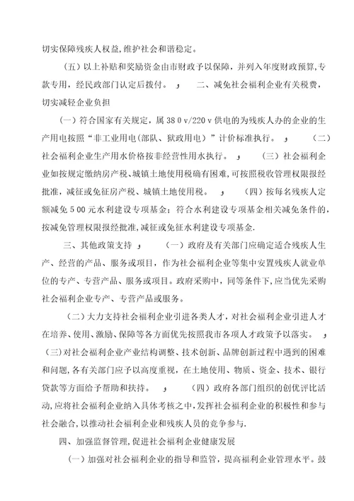 社会福利企业发展规划意见