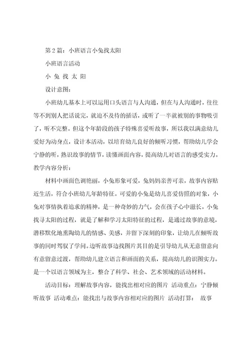 小班语言《小兔找太阳》