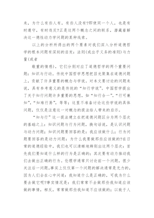 规范伦理学问题与德性动力学问题的解决方案论文.docx
