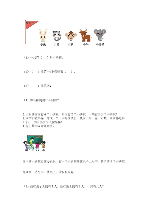 一年级上册数学期中测试卷及完整答案（名师系列）