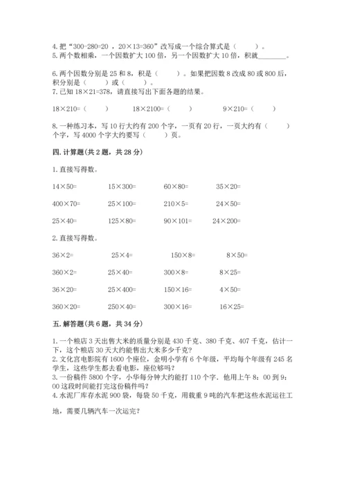 北京版四年级上册数学第二单元 乘法 测试卷（完整版）.docx