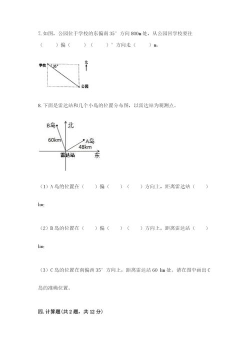 人教版六年级上册数学期末测试卷附答案【典型题】.docx