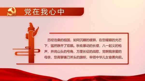 修好党史必修课红色革命党史学习教育PPT动态