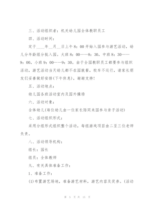 幼儿园活动策划方案模板.docx