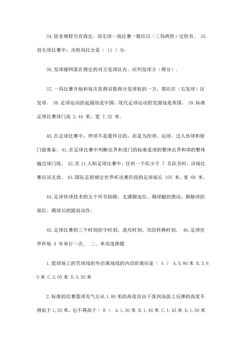 2023年最新事业单位教师招聘考试体育试题.docx