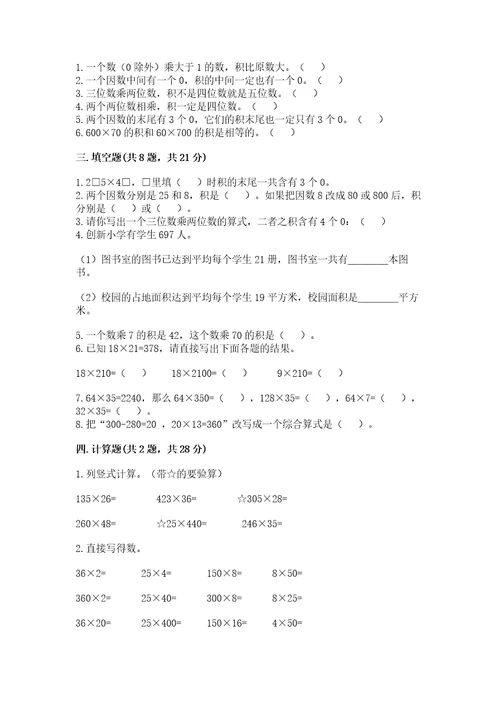 冀教版四年级下册数学第三单元三位数乘以两位数测试卷有一套