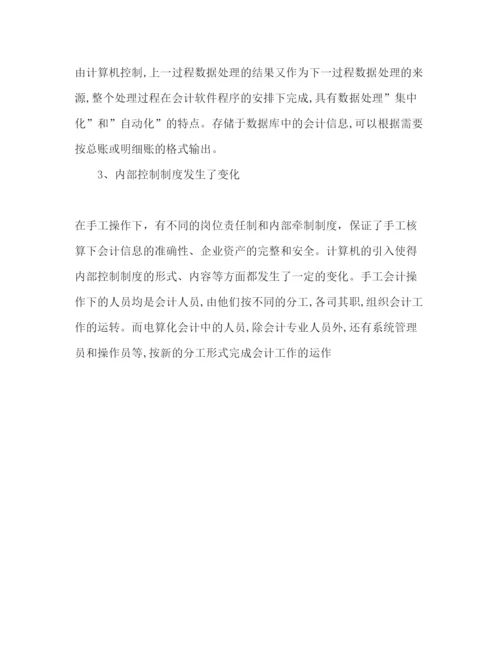 精编年会计电算化实习报告范文.docx