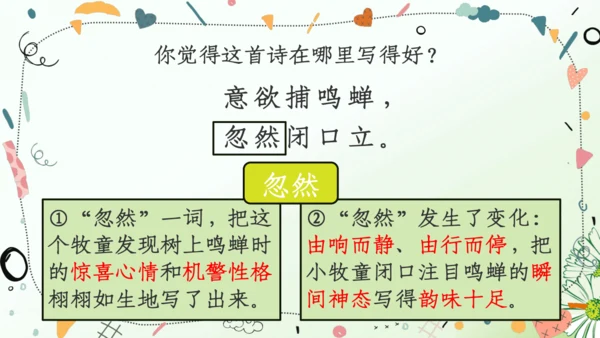 （教学课件）语文园地一