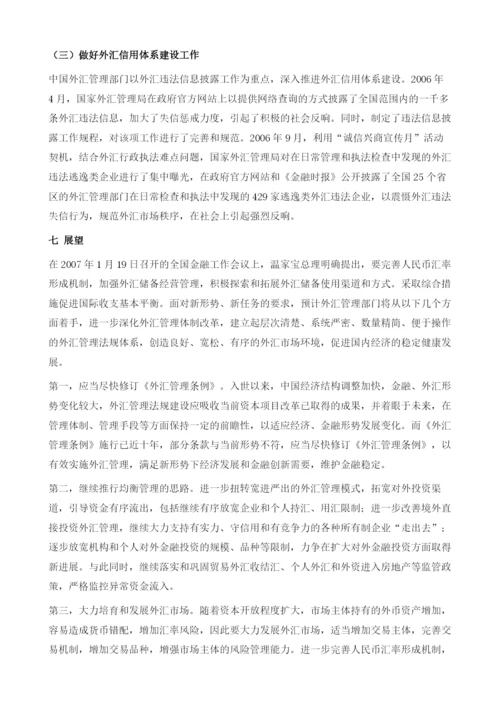 外汇法治报告.docx