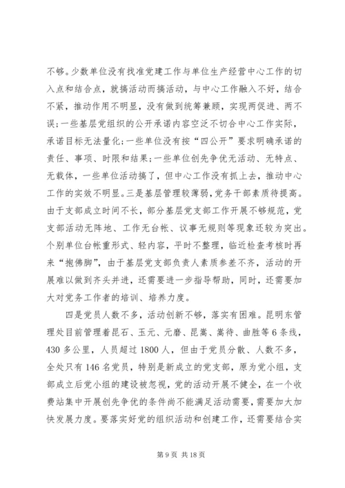 创先争优活动讲评现场会发言稿 (2).docx