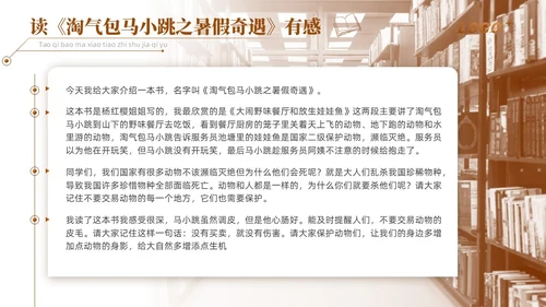 橙色简约如何写好读书笔记讲座培训课件PPT