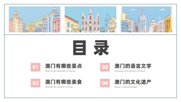 澳门文旅宣传澳门旅行旅游通用PPT模板