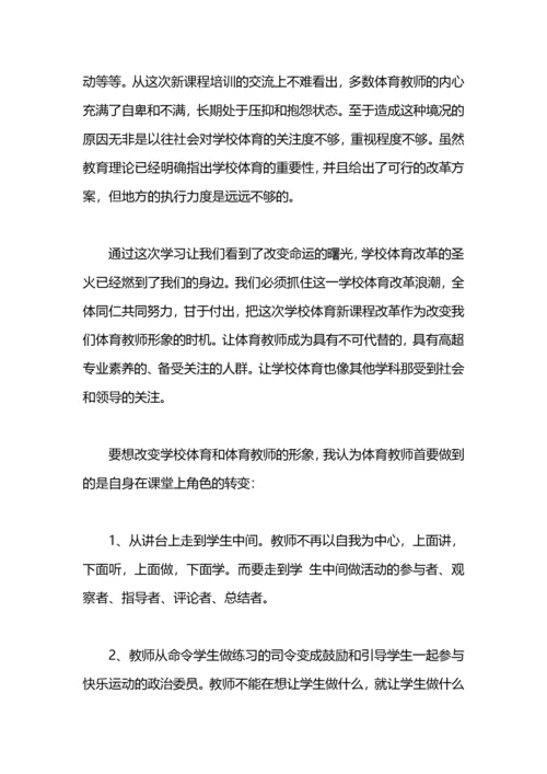 体育教师参加培训心得体会.docx