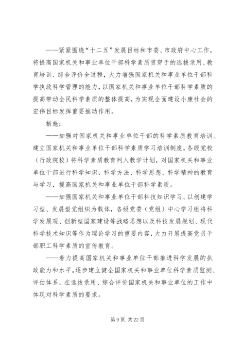 市民众科普素质计划方案.docx