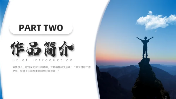 蓝色励志风商务简约干法读书分享会课件PPT模板