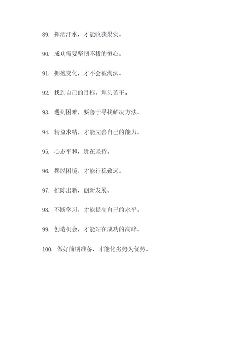 要有规划的谚语