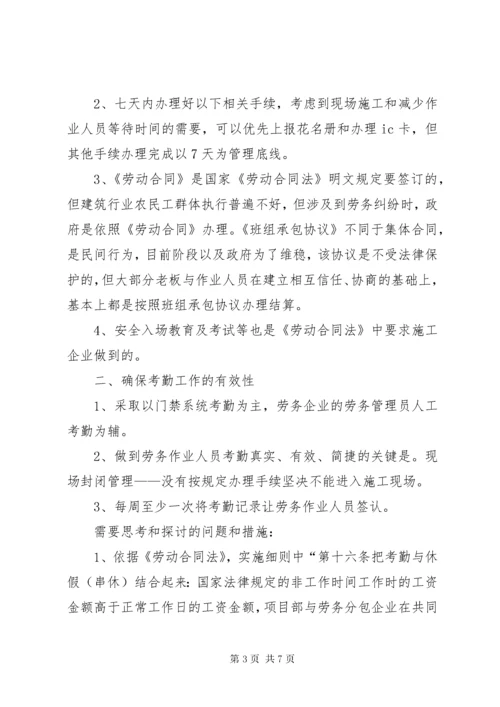 中建六局农民工实名制管理办法.docx