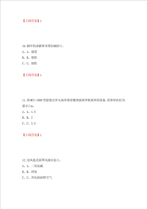 熔化焊接与热切割作业安全生产考试试题押题卷答案第25版