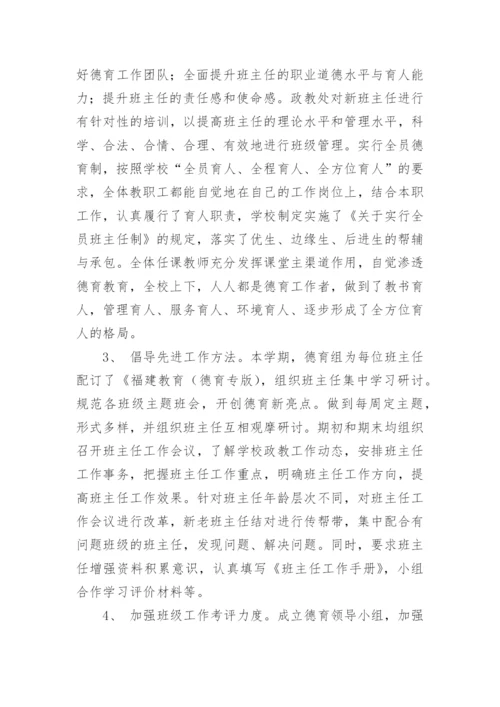 最新学校德育工作总结.docx