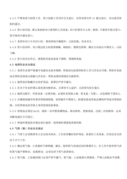 公司企业HSE管理全新体系及新版制度.docx