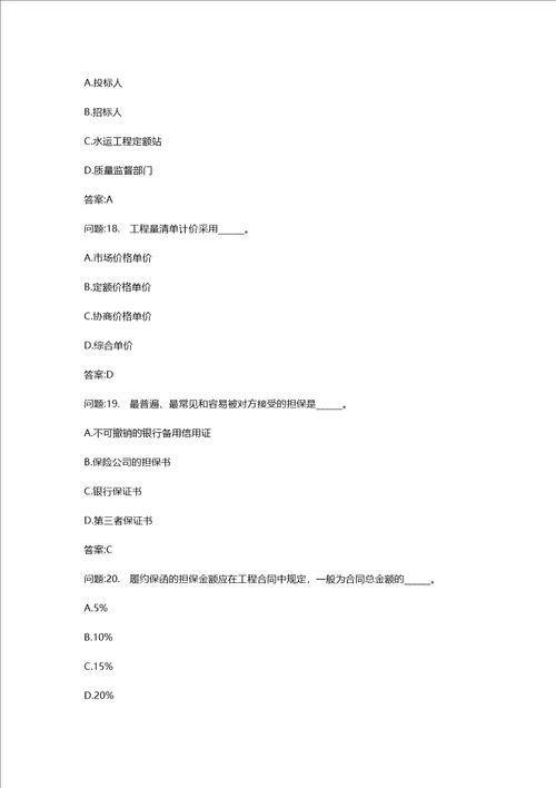 [一级建造师考试密押资料]港口与航道工程管理与实务分类模拟20