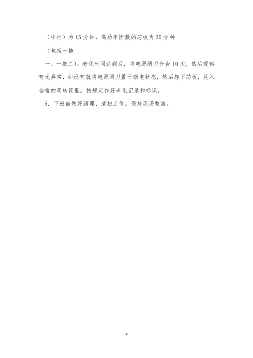 老化安全操作规程7篇.docx
