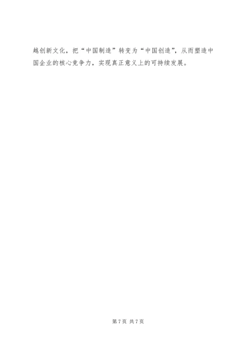 企业核心竞争力塑造中的思想政治工作[五篇范例] (4).docx