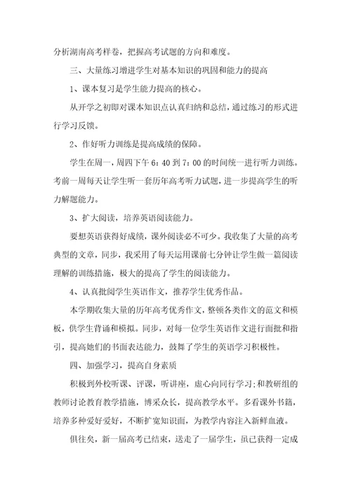 英语老师年度工作总结范文